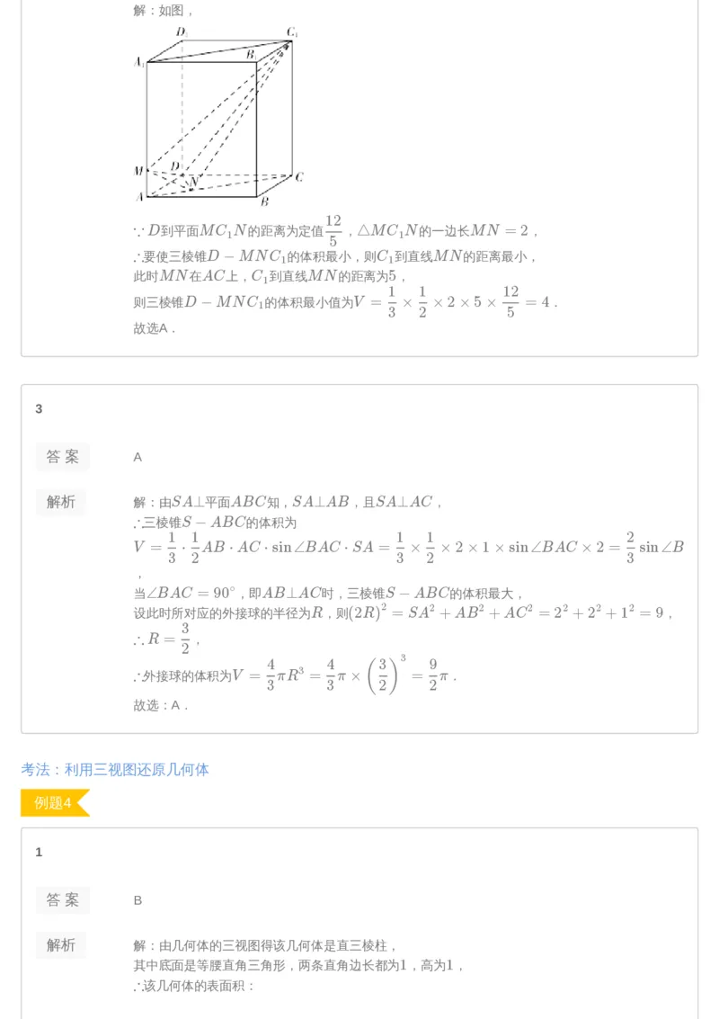 《[讲义答案]第9讲-d6b91cde393f_学而思高三全套_2019年高三暑假直播_2019-暑高二升高三理科数学一轮复习直播凌云班（全国）10讲王侃_讲义答案》第6页预览