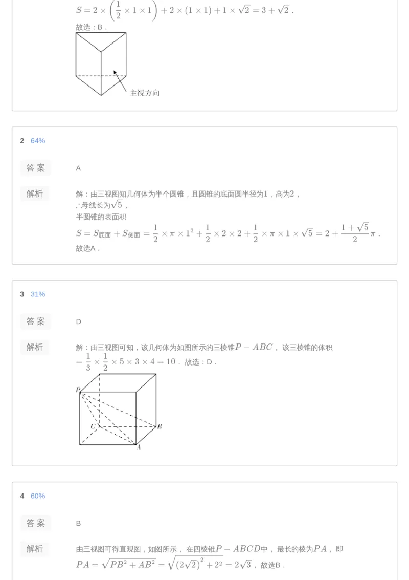 《[讲义答案]第9讲-d6b91cde393f_学而思高三全套_2019年高三暑假直播_2019-暑高二升高三理科数学一轮复习直播凌云班（全国）10讲王侃_讲义答案》第7页预览