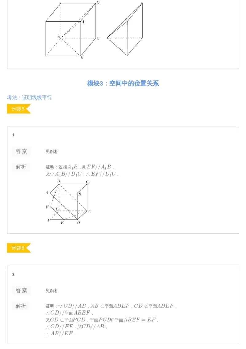 《[讲义答案]第9讲-d6b91cde393f_学而思高三全套_2019年高三暑假直播_2019-暑高二升高三理科数学一轮复习直播凌云班（全国）10讲王侃_讲义答案》第8页预览