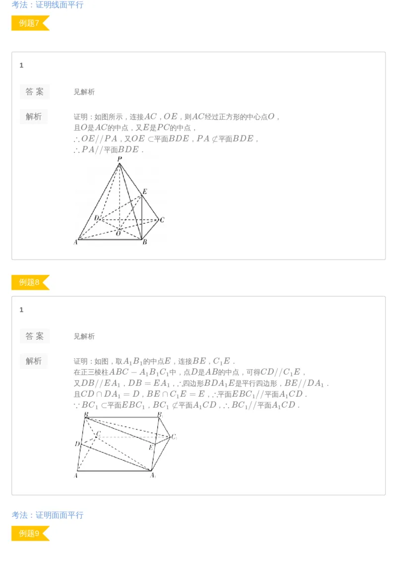 《[讲义答案]第9讲-d6b91cde393f_学而思高三全套_2019年高三暑假直播_2019-暑高二升高三理科数学一轮复习直播凌云班（全国）10讲王侃_讲义答案》第9页预览