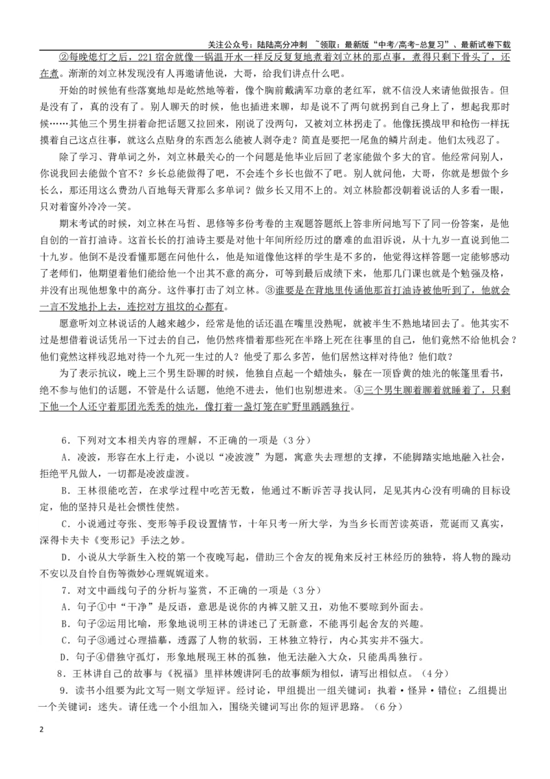 《学案24：分析小说的情节艺术-2024年高考语文文本阅读总复习_一轮复习_2024年_2024年高考语文一轮复习文本阅读总复习解析练习题_文学类文本阅读(13)份》第2页预览