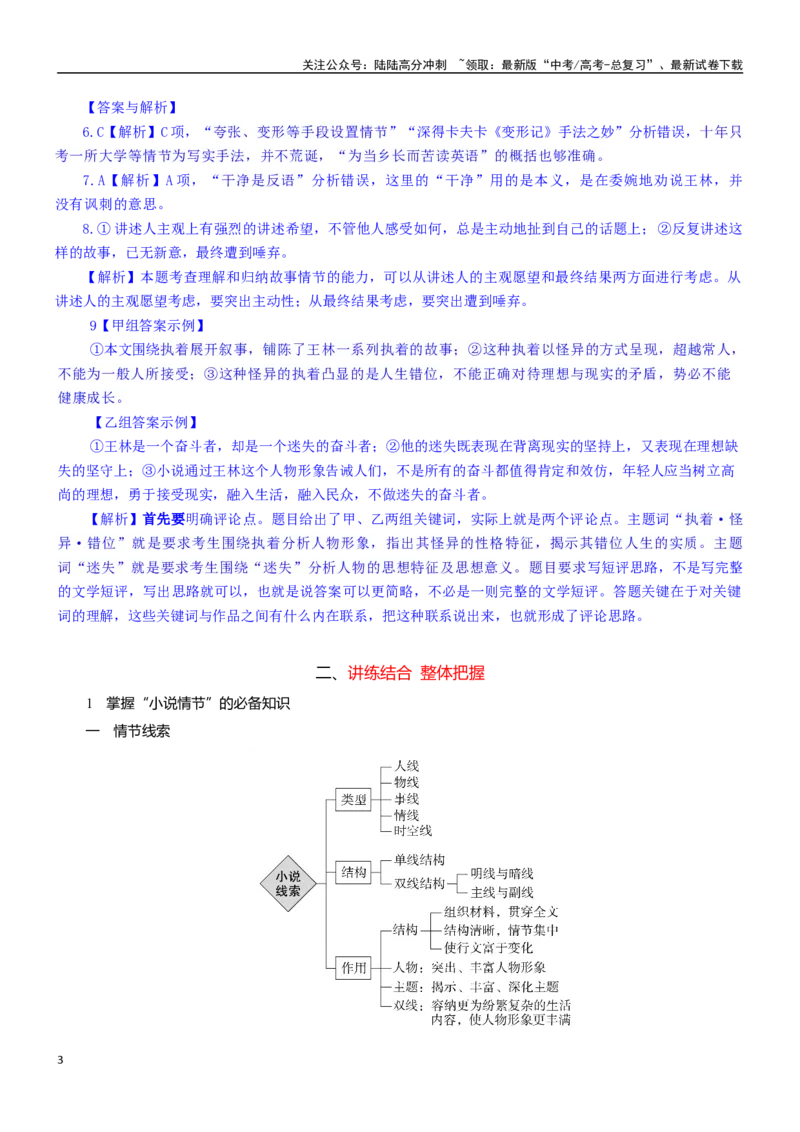 《学案24：分析小说的情节艺术-2024年高考语文文本阅读总复习_一轮复习_2024年_2024年高考语文一轮复习文本阅读总复习解析练习题_文学类文本阅读(13)份》第3页预览