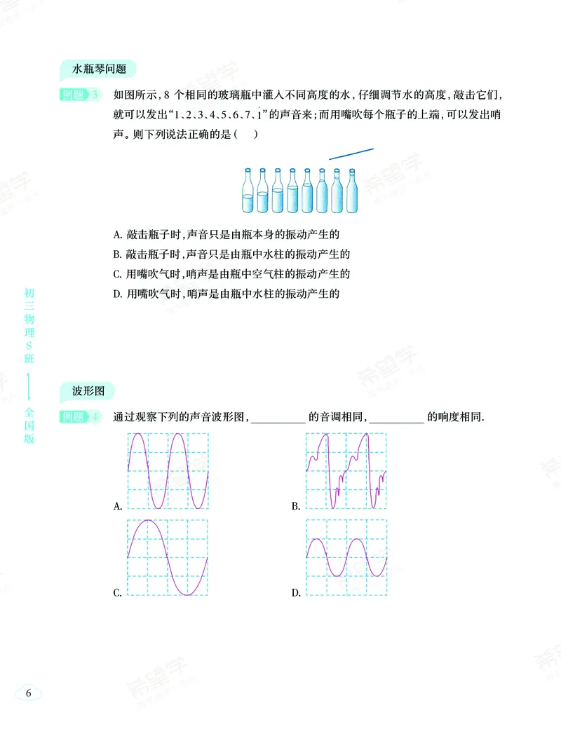 《初三物理培训班学习用书-春上-全国版S-讲义2-正文-af406ae11aea_学而思初中3年级_2024春上初三_06.2024春上初三物理S班余沛州_资料》第10页预览