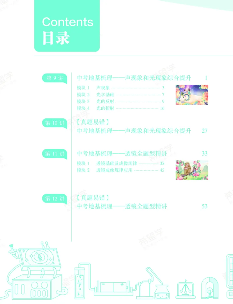 《初三物理培训班学习用书-春上-全国版S-讲义2-正文-af406ae11aea_学而思初中3年级_2024春上初三_06.2024春上初三物理S班余沛州_资料》第2页预览