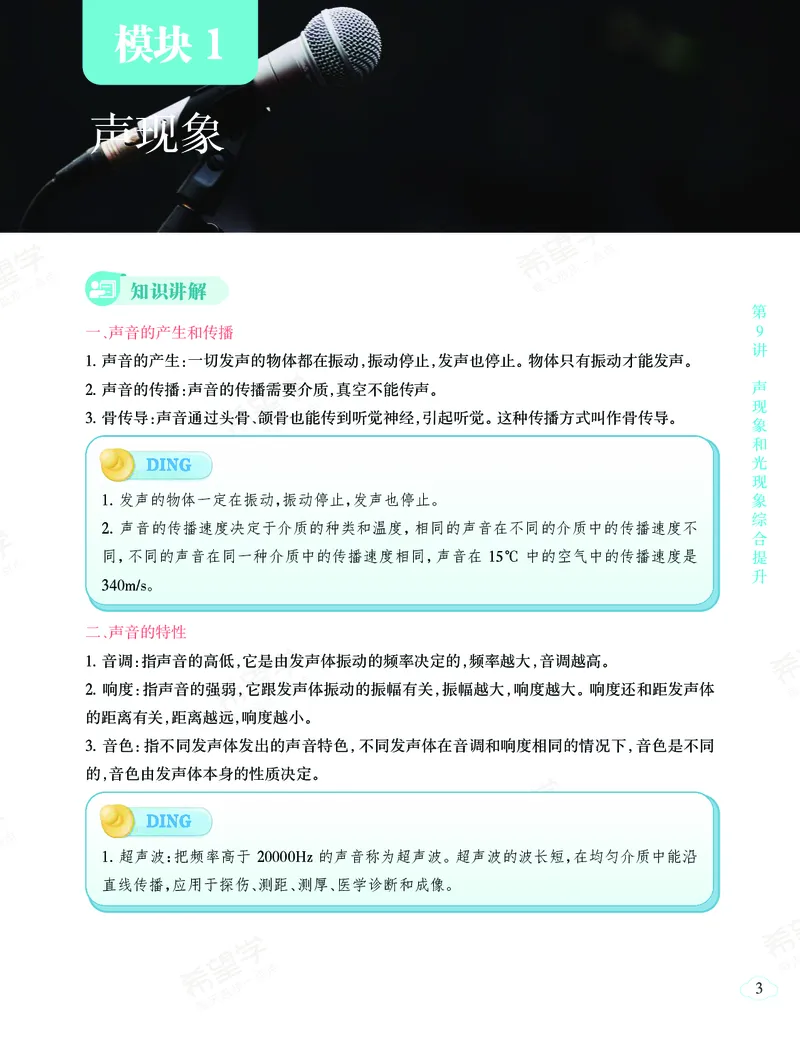 《初三物理培训班学习用书-春上-全国版S-讲义2-正文-af406ae11aea_学而思初中3年级_2024春上初三_06.2024春上初三物理S班余沛州_资料》第7页预览