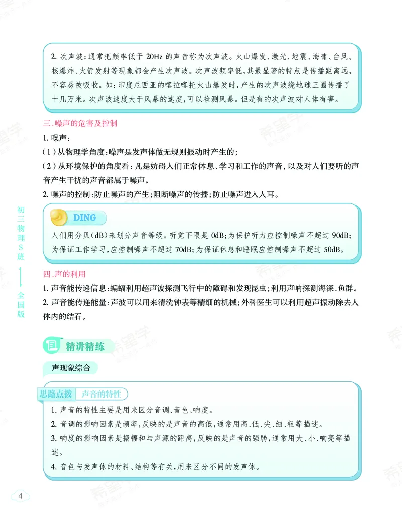 《初三物理培训班学习用书-春上-全国版S-讲义2-正文-af406ae11aea_学而思初中3年级_2024春上初三_06.2024春上初三物理S班余沛州_资料》第8页预览