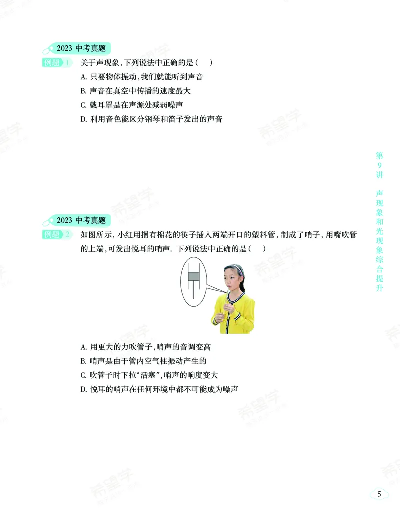 《初三物理培训班学习用书-春上-全国版S-讲义2-正文-af406ae11aea_学而思初中3年级_2024春上初三_06.2024春上初三物理S班余沛州_资料》第9页预览