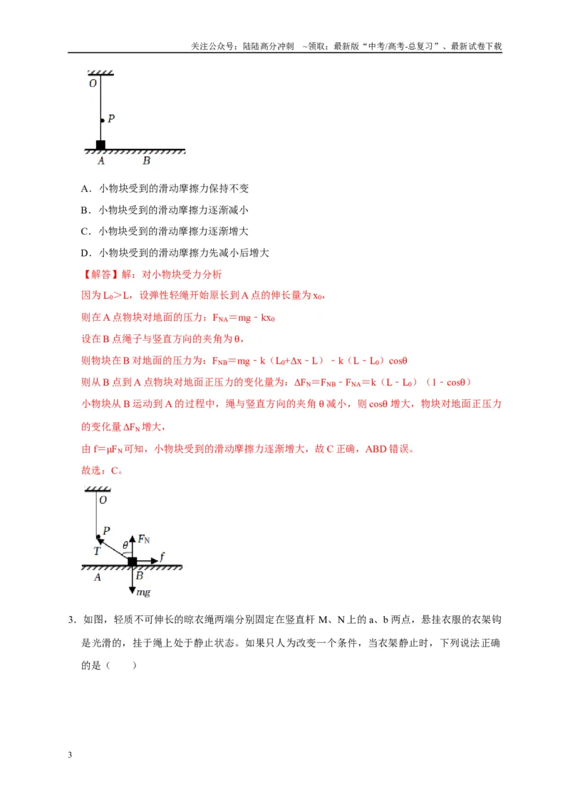 《备战2025年高考物理易错题综合练（一）（教师版）_04-物理-高考总复习_专项复习_2025年_2025年高考物理考试易错题（新高考通用）_资料_2025版》第3页预览