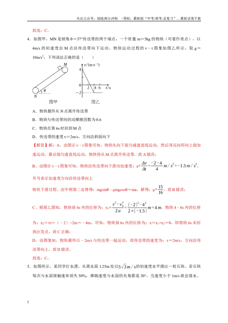 《备战2025年高考物理易错题综合练（一）（教师版）_04-物理-高考总复习_专项复习_2025年_2025年高考物理考试易错题（新高考通用）_资料_2025版》第5页预览