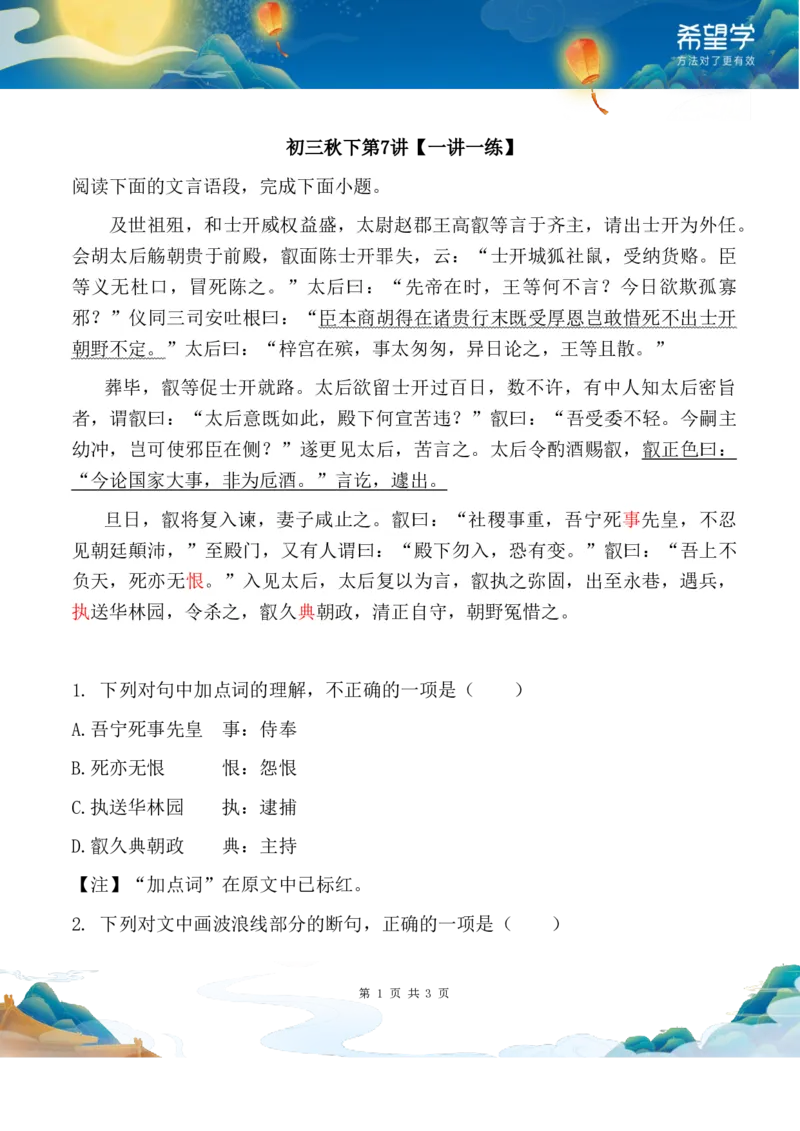 《7练习-ac07d354e9ce_学而思初中3年级_2024春上初三_01.2024春上初三语文A+班霍婉_资料》第1页预览