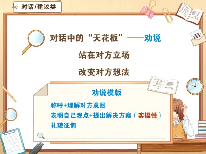 《初二春下第9讲爱豆笔记-202cde7a2a1c_学而思初中2年级_2024春下初二_01.2024春下初二语文A+班陆杰峰_10.综合训练应用文重难点梳理》第2页预览