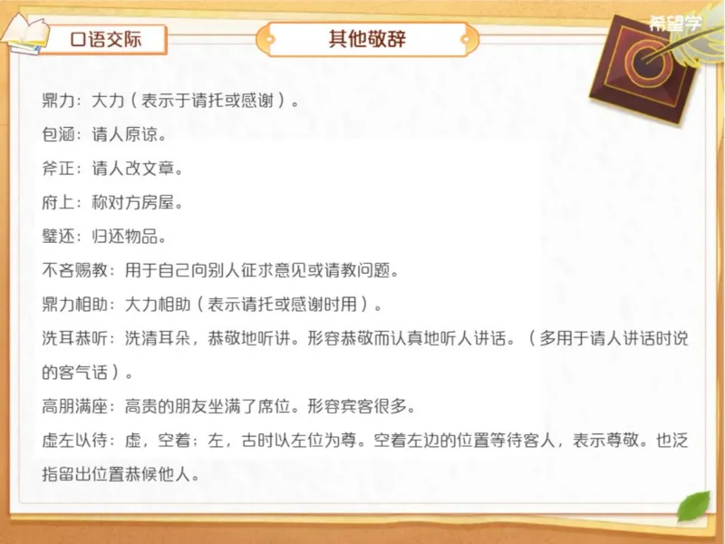 《初二春下第9讲爱豆笔记-202cde7a2a1c_学而思初中2年级_2024春下初二_01.2024春下初二语文A+班陆杰峰_10.综合训练应用文重难点梳理》第5页预览