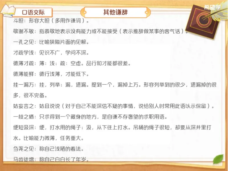 《初二春下第9讲爱豆笔记-202cde7a2a1c_学而思初中2年级_2024春下初二_01.2024春下初二语文A+班陆杰峰_10.综合训练应用文重难点梳理》第7页预览