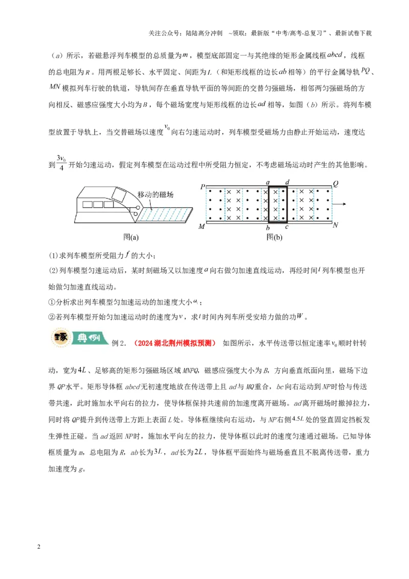 《大题11动量观点在电磁感应中的应用（原卷版）_04-物理-高考总复习_三轮冲刺_大题精做冲刺2025年高考物理大题突破+限时集训（新高考通用）》第2页预览