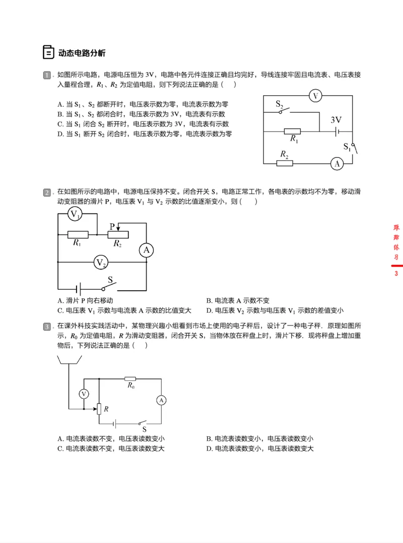 《跟踪练习24春下初三全国第11讲欧姆定律计算深度剖析-b4330779291c_学而思初中3年级_2024春下初三_07.2024春下初三物理A+班杜春雨_12.中考电学训练——欧姆定律计算深度剖析》第3页预览