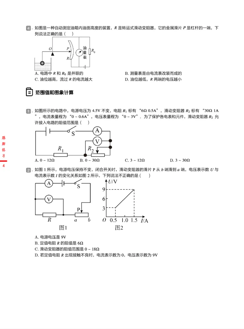 《跟踪练习24春下初三全国第11讲欧姆定律计算深度剖析-b4330779291c_学而思初中3年级_2024春下初三_07.2024春下初三物理A+班杜春雨_12.中考电学训练——欧姆定律计算深度剖析》第4页预览