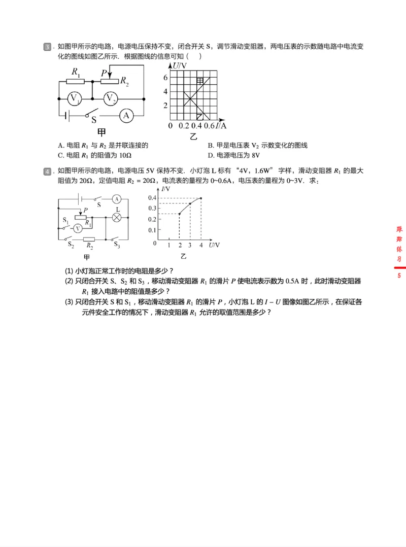 《跟踪练习24春下初三全国第11讲欧姆定律计算深度剖析-b4330779291c_学而思初中3年级_2024春下初三_07.2024春下初三物理A+班杜春雨_12.中考电学训练——欧姆定律计算深度剖析》第5页预览