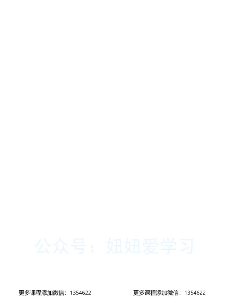 《初三物理学习用书-春下-全国版A加-讲义1_Password_Removed-c8bda857c9c0_学而思初中3年级_2024春下初三_06.2024春下初三物理A+班杨萌》第2页预览