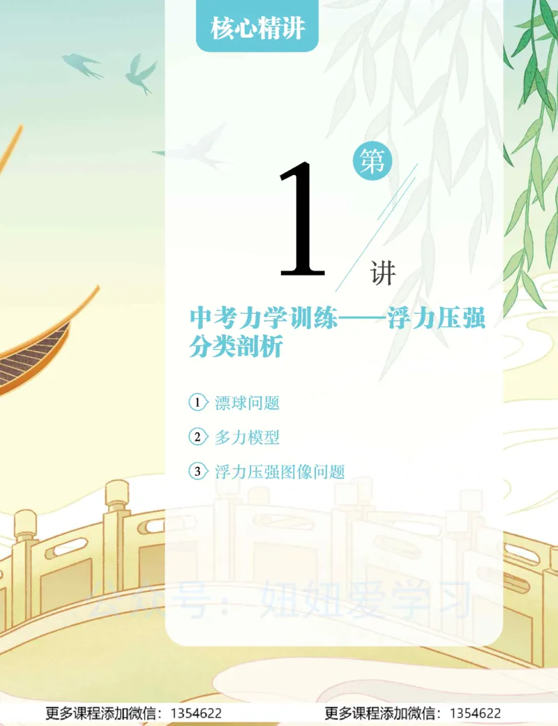 《初三物理学习用书-春下-全国版A加-讲义1_Password_Removed-c8bda857c9c0_学而思初中3年级_2024春下初三_06.2024春下初三物理A+班杨萌》第9页预览