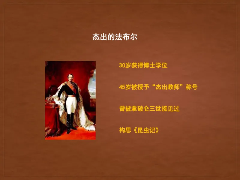 《糖果班四年级第三讲《昆虫记》-4569257818b0_小学学而思全套_四年级全套_四年级2020年暑-2021年的直播课_2020年秋季课程四年级_2020年秋季课程四年级语文_第三讲资料》第8页预览