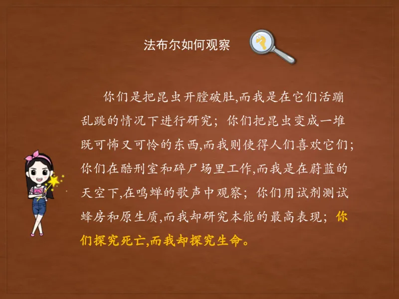 《糖果班四年级第三讲《昆虫记》-4569257818b0_小学学而思全套_四年级全套_四年级2020年暑-2021年的直播课_2020年秋季课程四年级_2020年秋季课程四年级语文_第三讲资料》第9页预览