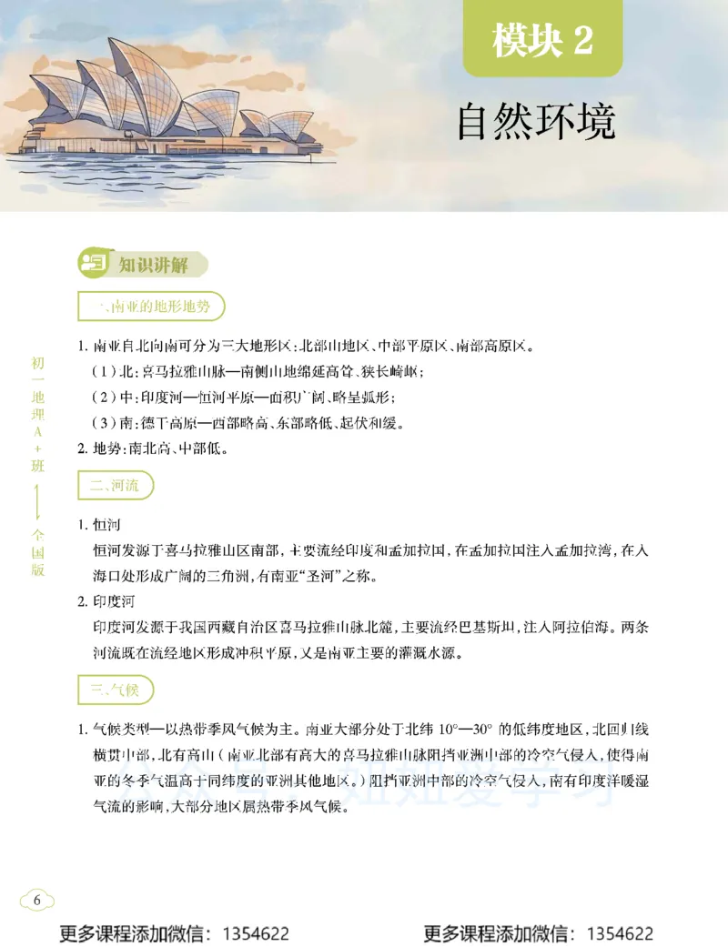 《初一地理-春上-全国版A加-讲义2_Password_Removed-de39657d0373_学而思初中1年级_2024春上初一_08.2024春上初一地理A+班李孚宁》第10页预览