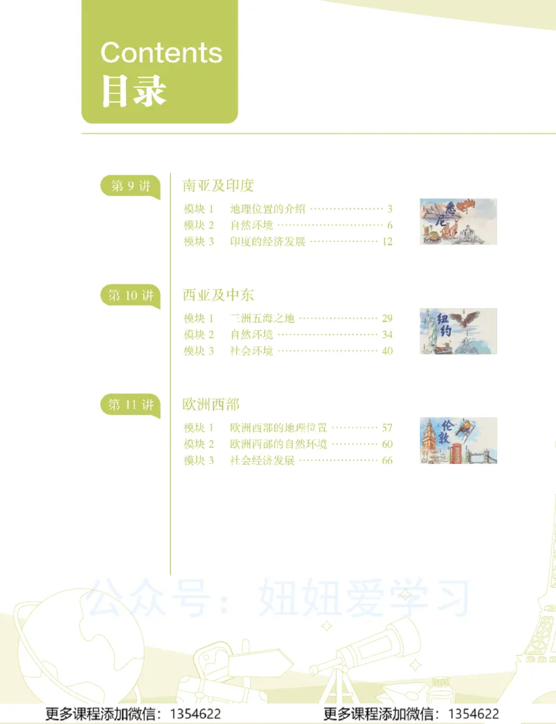 《初一地理-春上-全国版A加-讲义2_Password_Removed-de39657d0373_学而思初中1年级_2024春上初一_08.2024春上初一地理A+班李孚宁》第2页预览