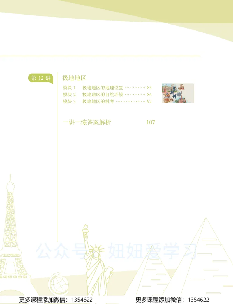 《初一地理-春上-全国版A加-讲义2_Password_Removed-de39657d0373_学而思初中1年级_2024春上初一_08.2024春上初一地理A+班李孚宁》第3页预览