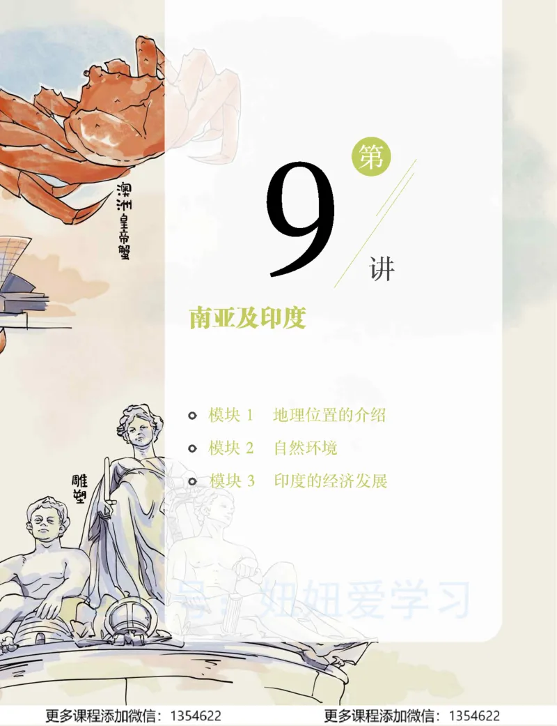 《初一地理-春上-全国版A加-讲义2_Password_Removed-de39657d0373_学而思初中1年级_2024春上初一_08.2024春上初一地理A+班李孚宁》第5页预览