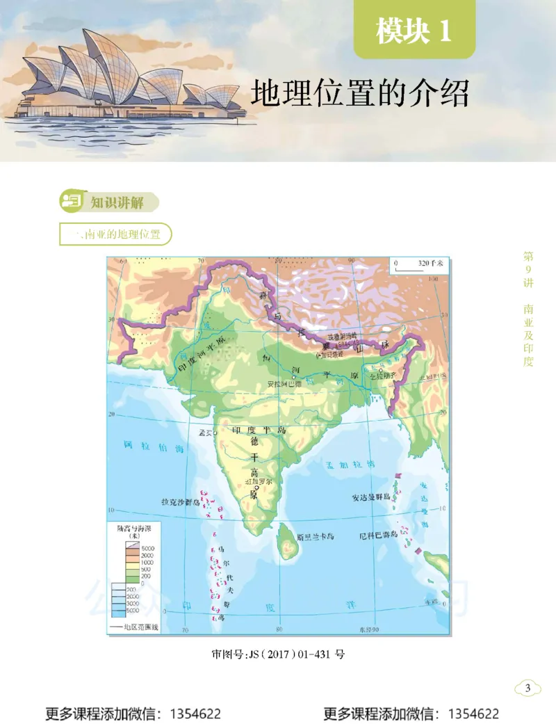 《初一地理-春上-全国版A加-讲义2_Password_Removed-de39657d0373_学而思初中1年级_2024春上初一_08.2024春上初一地理A+班李孚宁》第7页预览