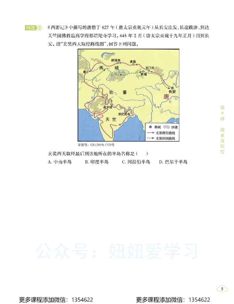 《初一地理-春上-全国版A加-讲义2_Password_Removed-de39657d0373_学而思初中1年级_2024春上初一_08.2024春上初一地理A+班李孚宁》第9页预览