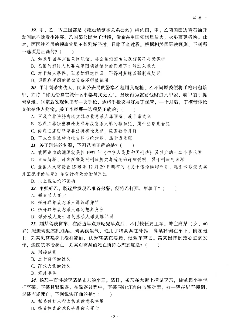 《客观题仿真模考试卷_2026法考客观_众-H_26法考ZH考前100题》第10页预览