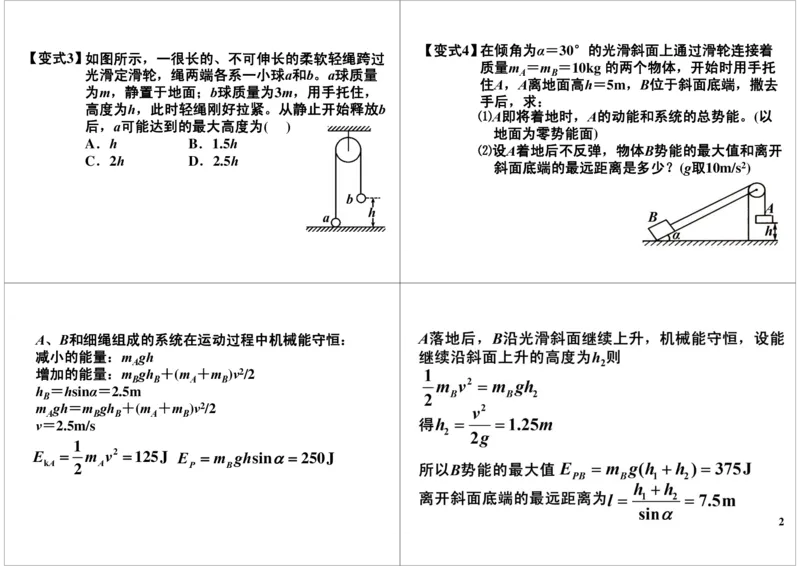 《25讲义-32b677098a7c_学而思高三全套_高三录播课程各种版本_高三一轮二轮_21630=11964高考物理一轮总复习(含动量部分）-于亮61讲_第25讲：系统机械能守恒》第2页预览