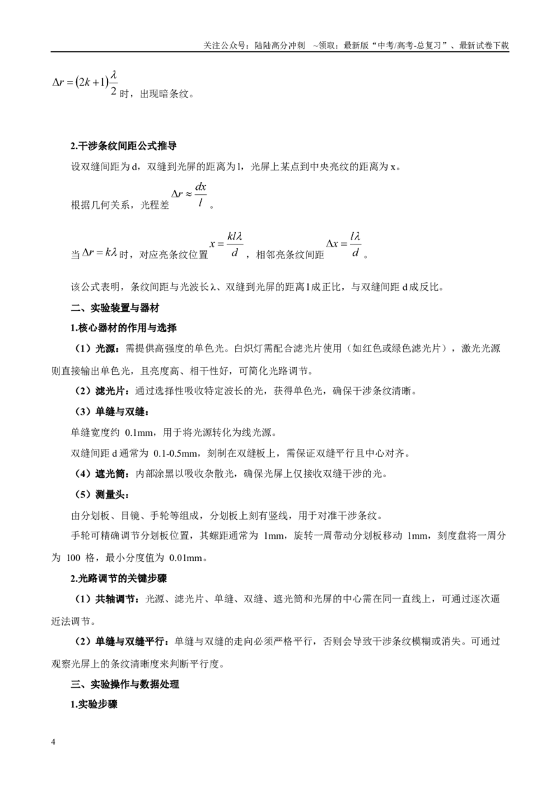 《实验24用双缝干涉测量光的波长（学生版）（高考实验）_04-物理-高考总复习_专项复习_2025年_2025年高考物理必考实验重难点突破_资料》第4页预览