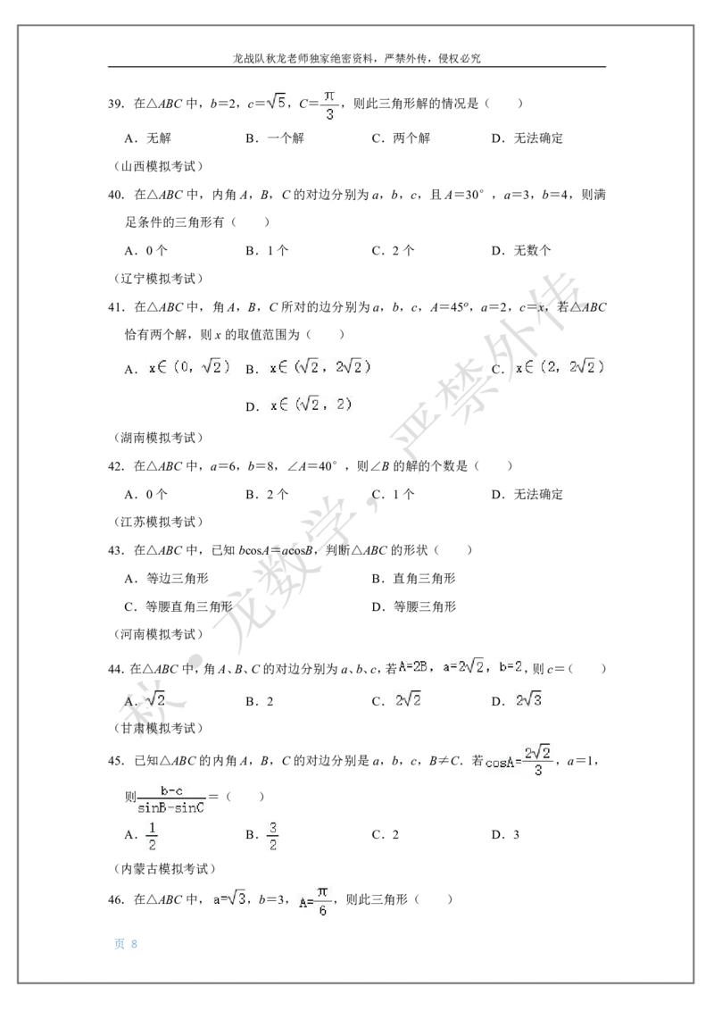 《9-解三角形刘秋龙黑马120基础题Ⅲ代模块_2026高中《作业帮●高考数学基础题120题》刘秋龙黑马专题全套（最新版）》第8页预览