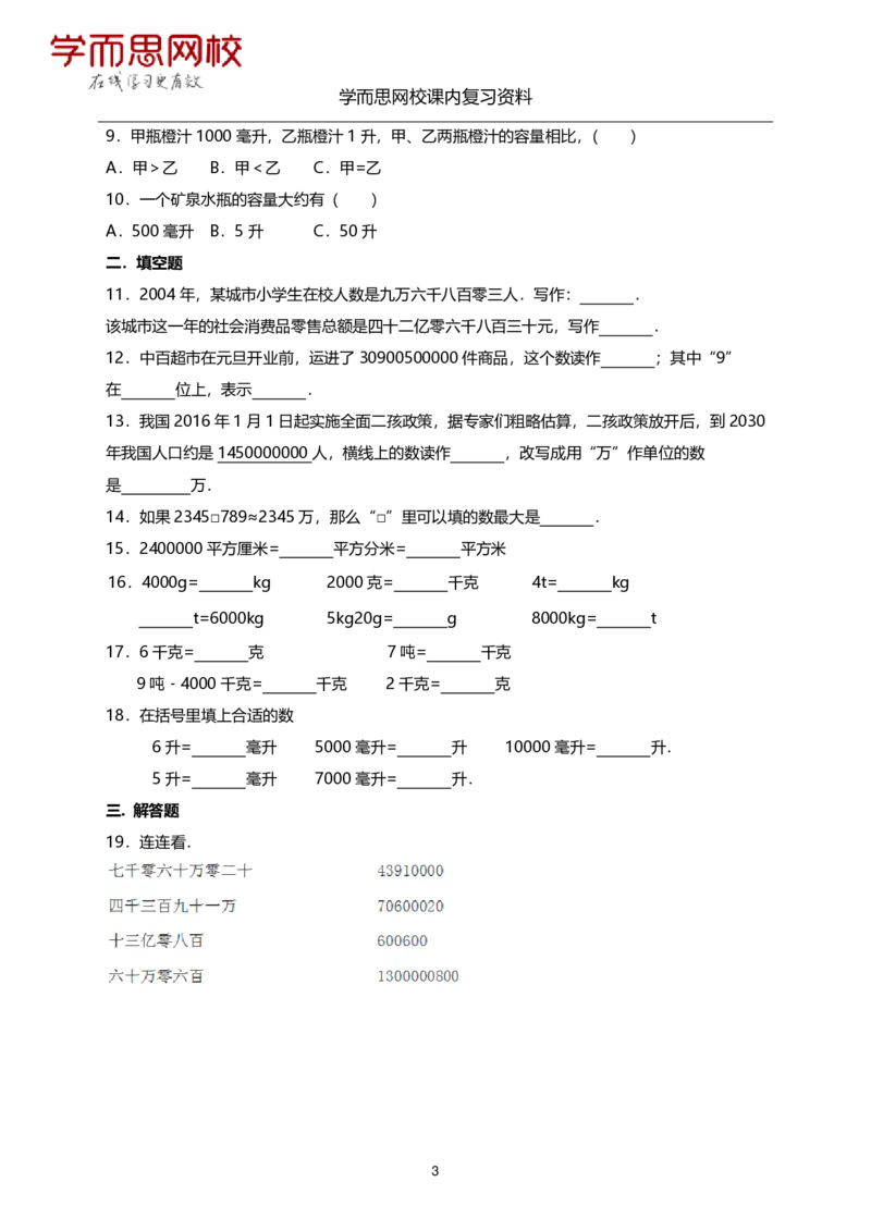 《沪教版-四年级-复习资料（1-3单元）-15c49cf2612a_小学学而思全套_四年级全套_四年级2020年暑-2021年的直播课_2020年秋季课程四年级_2020年秋季课程四年级数学_资料补充》第10页预览