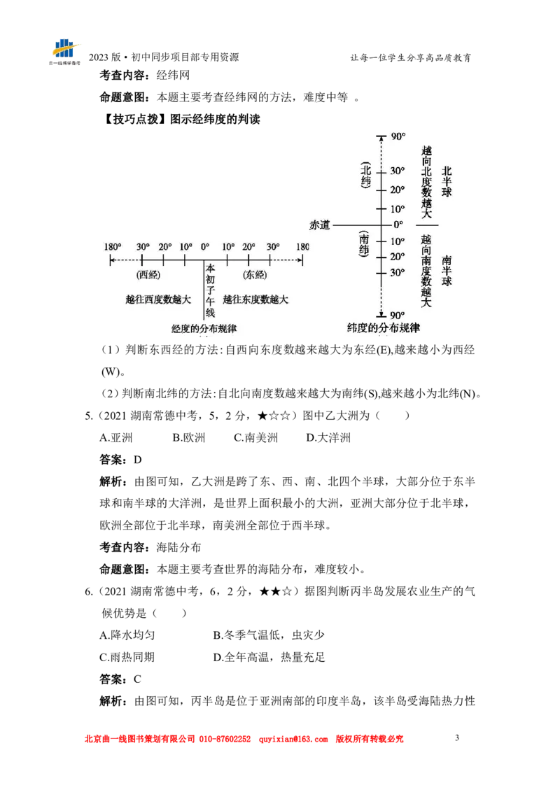 《地理——湖南省常德市pdf版，含答案全解全析_12.2026年4月全国各地高考模拟卷_2026版初中金考卷•45套中考试卷汇编系列合集_全国版中考真题(1)_各省市《历年中考真题》2013-2024(10)》第5页预览