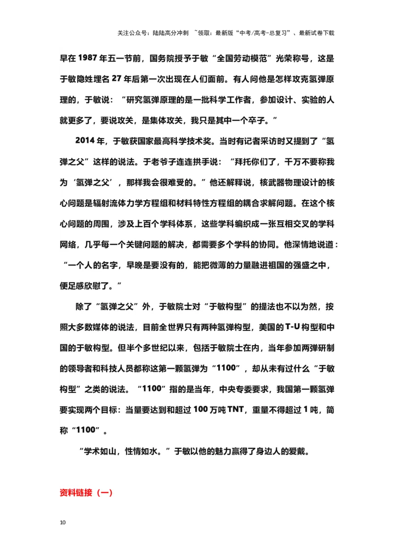 《实用类文本阅读（中篇）（教案）-（新高考卷区通用）_专项复习_2024年_2024年高考语文素质教育精讲课堂专题复习（新高考卷区通用）_资料_1-资料》第10页预览