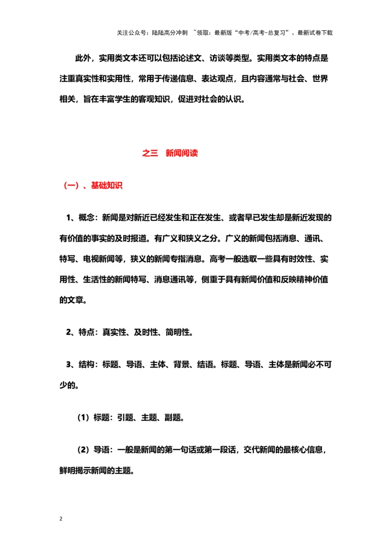 《实用类文本阅读（中篇）（教案）-（新高考卷区通用）_专项复习_2024年_2024年高考语文素质教育精讲课堂专题复习（新高考卷区通用）_资料_1-资料》第2页预览