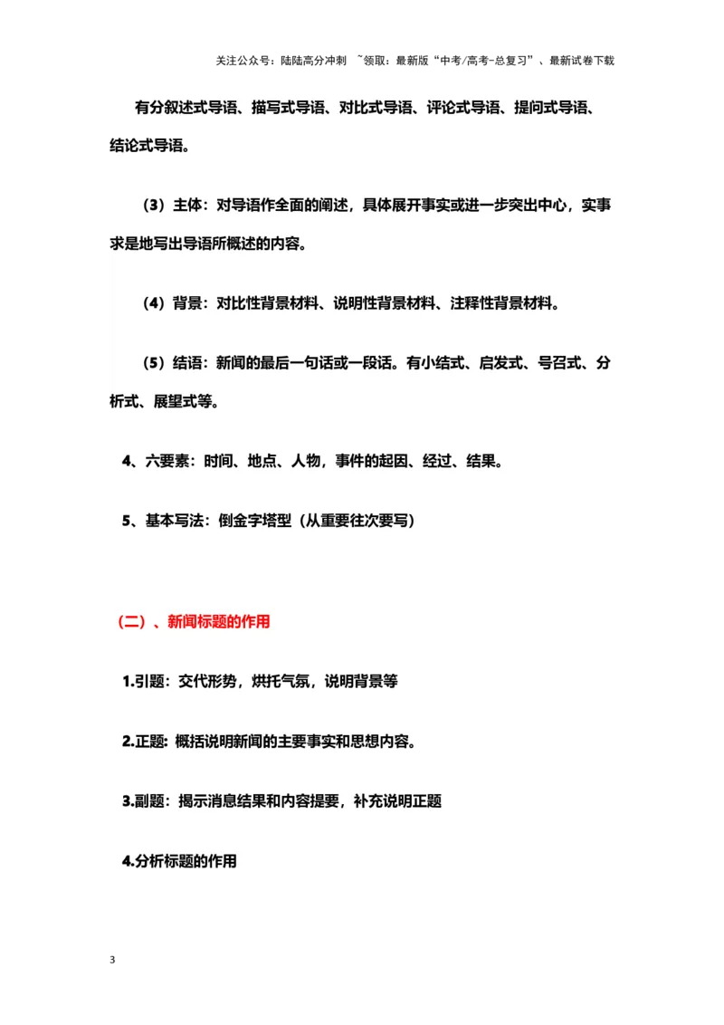 《实用类文本阅读（中篇）（教案）-（新高考卷区通用）_专项复习_2024年_2024年高考语文素质教育精讲课堂专题复习（新高考卷区通用）_资料_1-资料》第3页预览