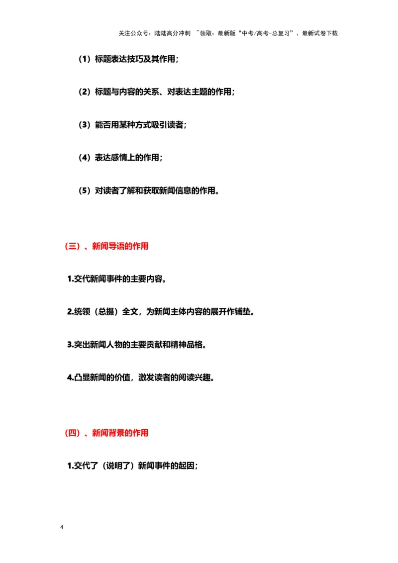 《实用类文本阅读（中篇）（教案）-（新高考卷区通用）_专项复习_2024年_2024年高考语文素质教育精讲课堂专题复习（新高考卷区通用）_资料_1-资料》第4页预览