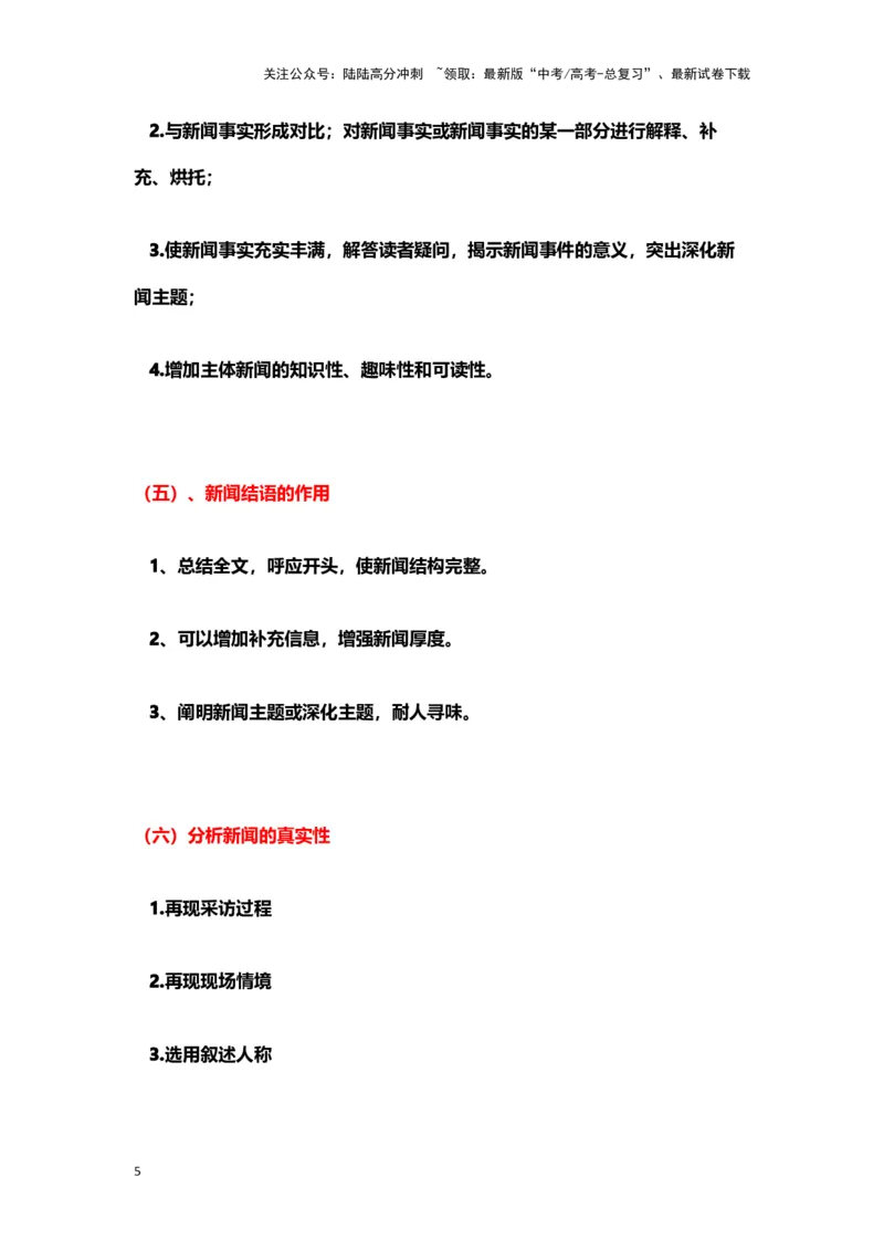 《实用类文本阅读（中篇）（教案）-（新高考卷区通用）_专项复习_2024年_2024年高考语文素质教育精讲课堂专题复习（新高考卷区通用）_资料_1-资料》第5页预览