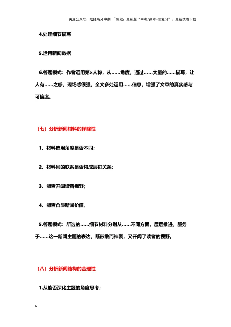 《实用类文本阅读（中篇）（教案）-（新高考卷区通用）_专项复习_2024年_2024年高考语文素质教育精讲课堂专题复习（新高考卷区通用）_资料_1-资料》第6页预览