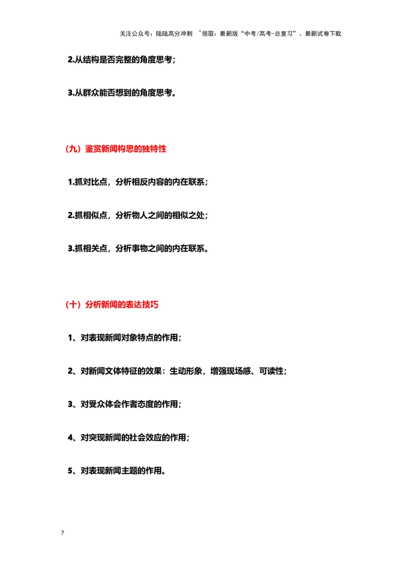 《实用类文本阅读（中篇）（教案）-（新高考卷区通用）_专项复习_2024年_2024年高考语文素质教育精讲课堂专题复习（新高考卷区通用）_资料_1-资料》第7页预览