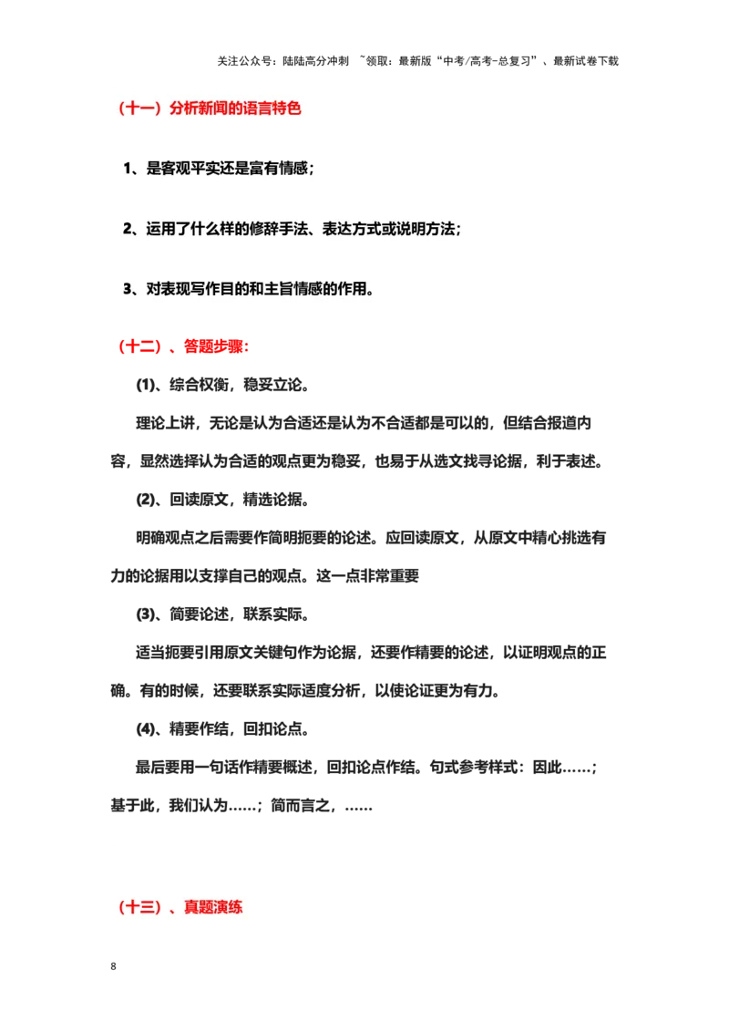 《实用类文本阅读（中篇）（教案）-（新高考卷区通用）_专项复习_2024年_2024年高考语文素质教育精讲课堂专题复习（新高考卷区通用）_资料_1-资料》第8页预览