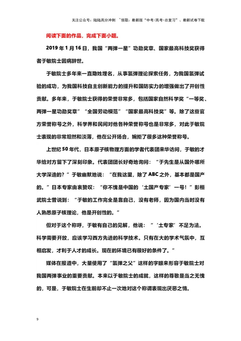 《实用类文本阅读（中篇）（教案）-（新高考卷区通用）_专项复习_2024年_2024年高考语文素质教育精讲课堂专题复习（新高考卷区通用）_资料_1-资料》第9页预览