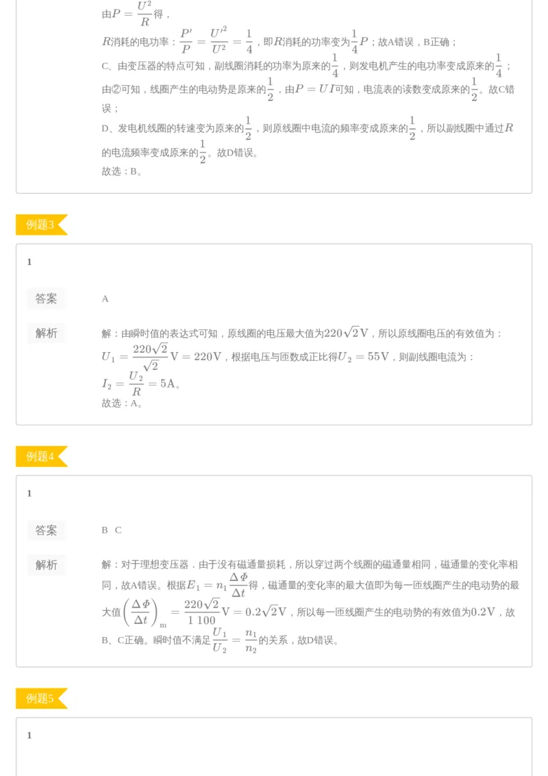 《84009_（练习册）19-20高二非课改寒假第四讲远距离输电-6f7f5d3ce69b_学而思高二全套_2020年寒假高二(1)_2020寒假寒假目标985班高二物理直播班（选修3-2+原子物理）7讲于鲲鹏完结_资料》第2页预览