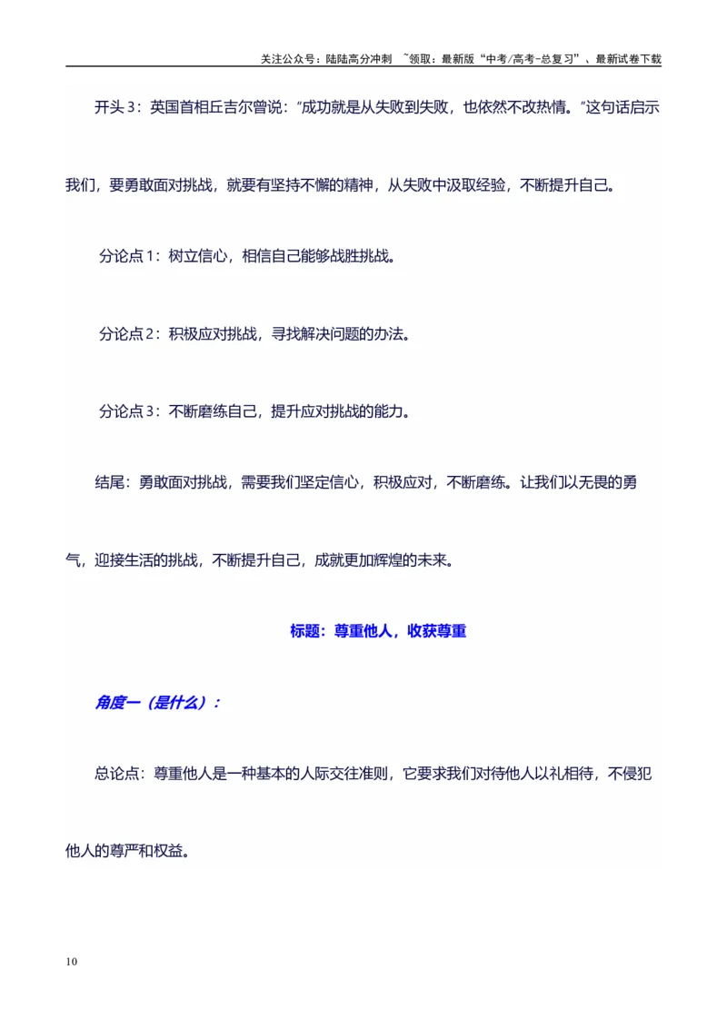 《多角度提炼分论点30组精彩满分作文模板：标题+开头+分论点+结尾，直接套用，背过即满分系列模板06_专项复习_2024年_2024年高考语文作文写作专项全国通用_资料_1-资料》第10页预览