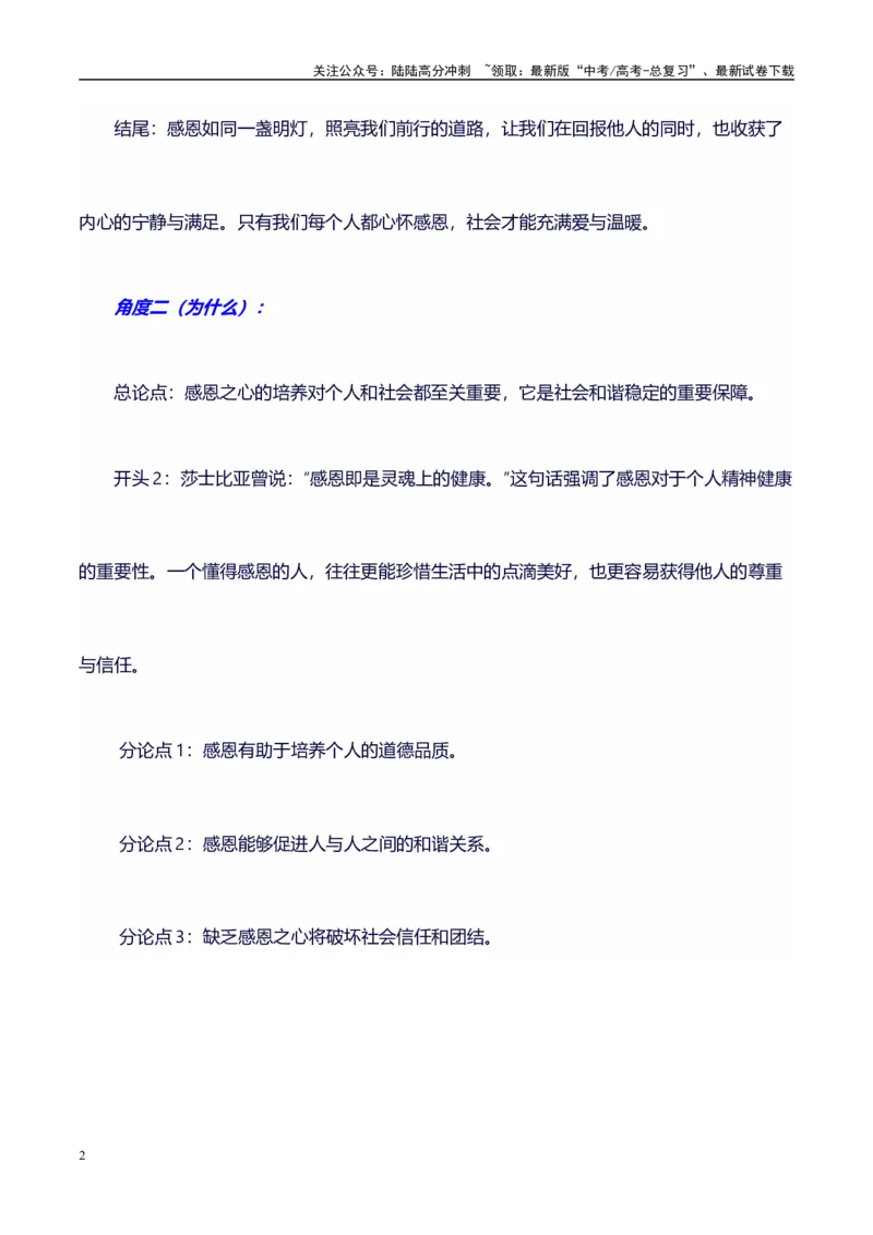 《多角度提炼分论点30组精彩满分作文模板：标题+开头+分论点+结尾，直接套用，背过即满分系列模板06_专项复习_2024年_2024年高考语文作文写作专项全国通用_资料_1-资料》第2页预览