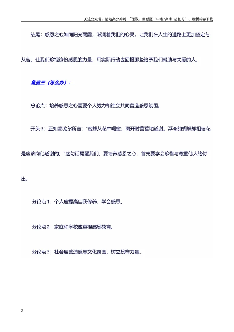 《多角度提炼分论点30组精彩满分作文模板：标题+开头+分论点+结尾，直接套用，背过即满分系列模板06_专项复习_2024年_2024年高考语文作文写作专项全国通用_资料_1-资料》第3页预览